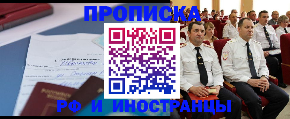 прописка иностранных граждан в Смоленске