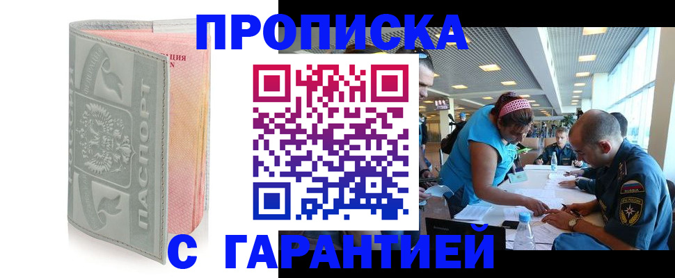 прописка поиск в Смоленске